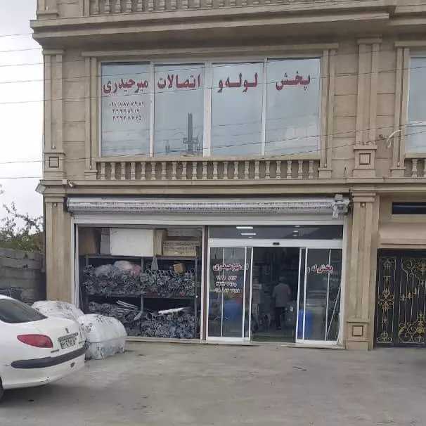 پخش و فروش انواع لوله و اتصالات میرحیدری در لاهیجان استان گیلان