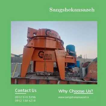 سنگ شکن
