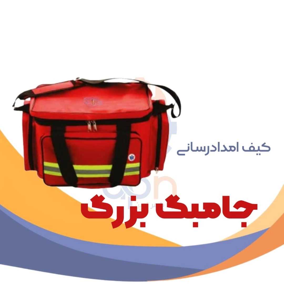 کیف های کمک اولیه