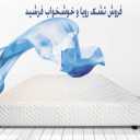 کالای خواب فرشید، فروش تشک رویا و خوشخواب و انواع باکس در گیلاوند دماوند