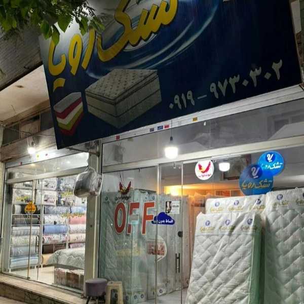 کالای خواب فرشید