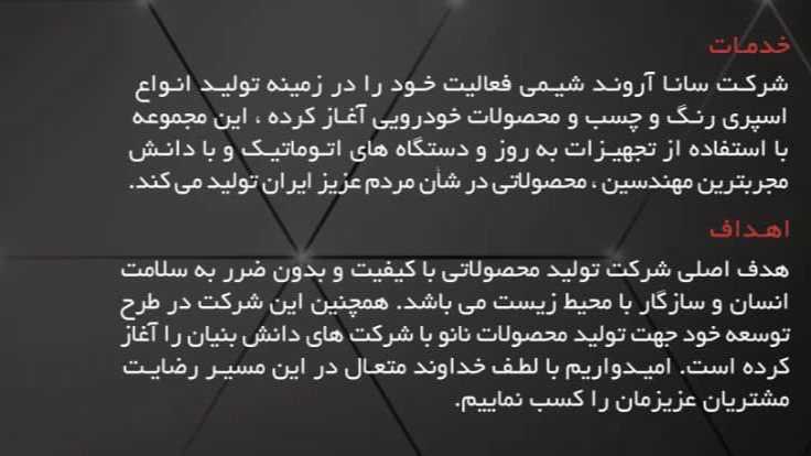 شرکت سانا آروند شیمی، تولید اسپری رنگ و اسپری های محافظتی خودرو در تبریز