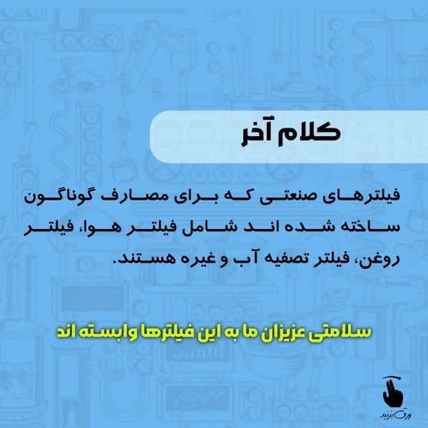 فیلتر صنعتی