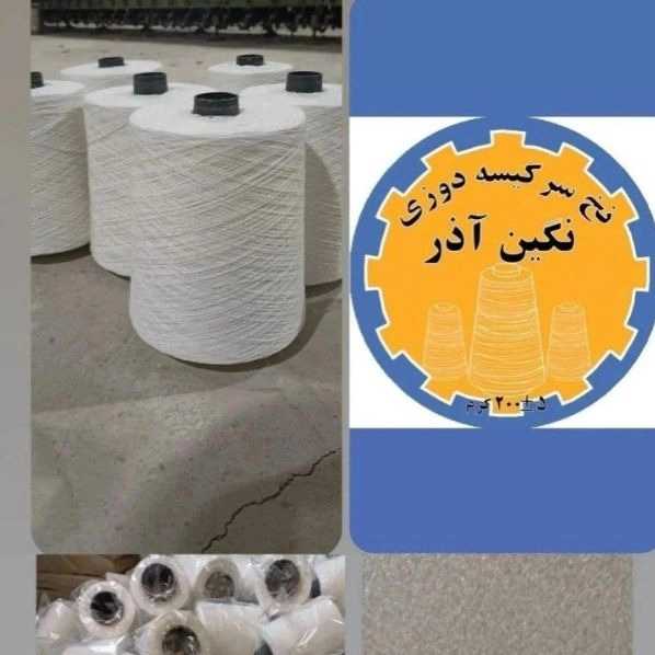 نخ نگین آذر