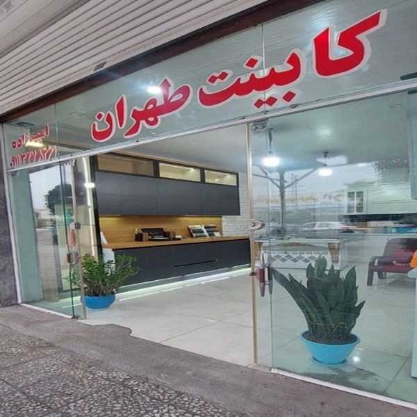 طراحی و اجرا کابینت در محمودآباد