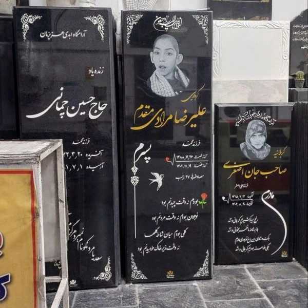 سفارش ساخت و حکاکی سنگ قبر علی نژاد