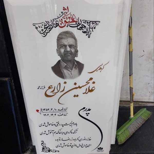 سفارش ساخت و حکاکی سنگ قبر علی نژاد