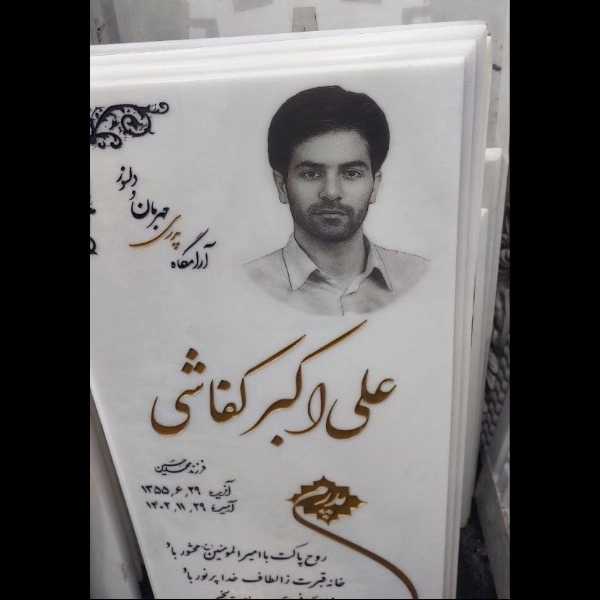 سفارش ساخت و حکاکی سنگ قبر علی نژاد