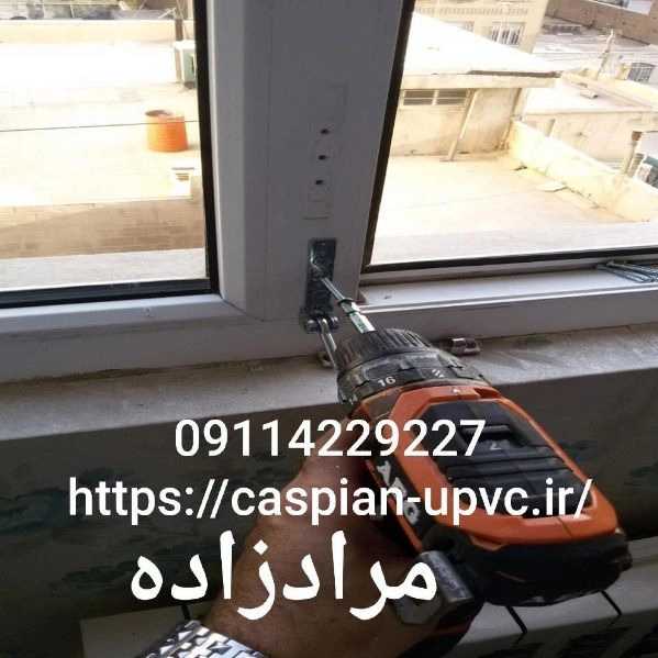کاسپین یو پی وی سی
