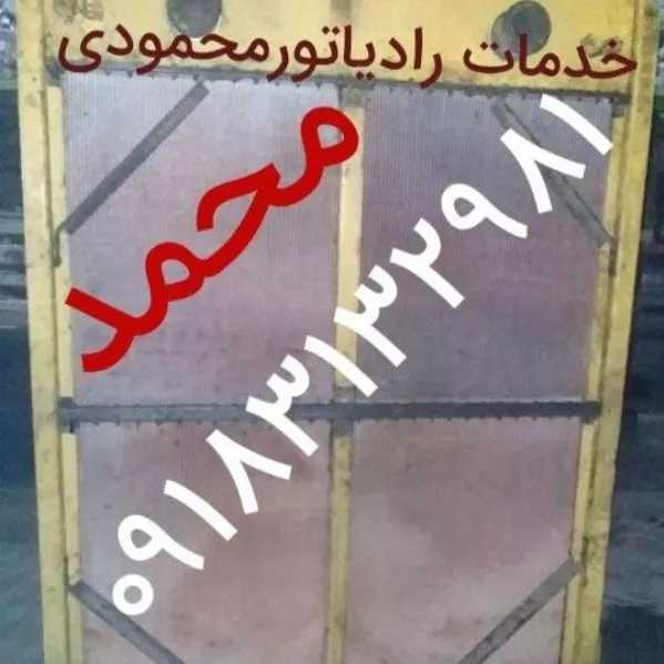 خدمات رادیاتور خودرو