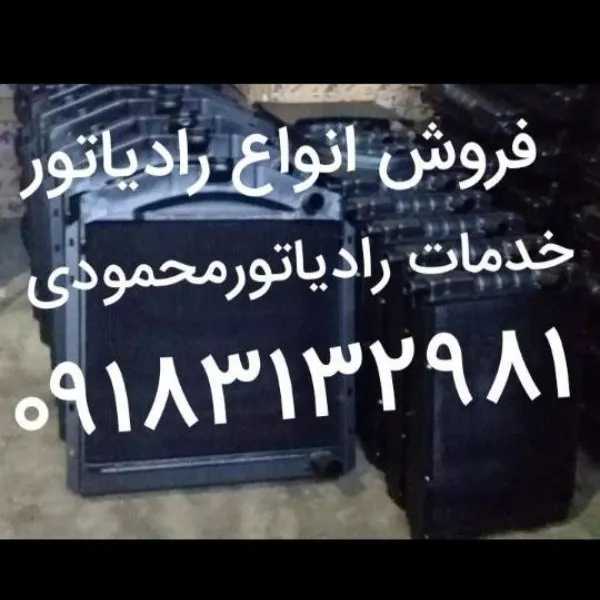 خدمات رادیاتور خودرو