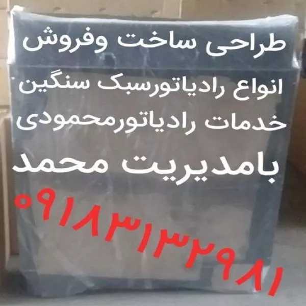 خدمات رادیاتور خودرو