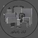 کیان رادیاتور، خدمات رادیاتور خودرو محمودی در رباط‌کریم