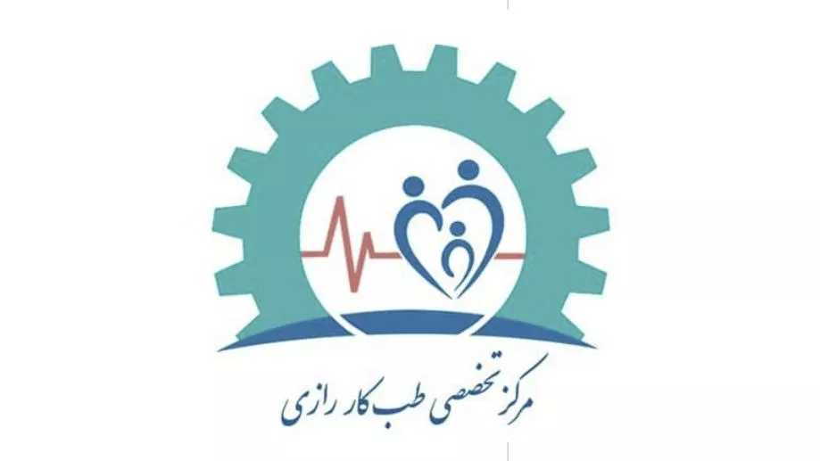 مرکز تخصصی طب کار رازی در نظرآباد کرج