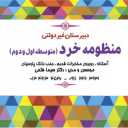 دبیرستان منظومه خرد، مدرسه غیردولتی دخترانه در آستانه اشرفیه