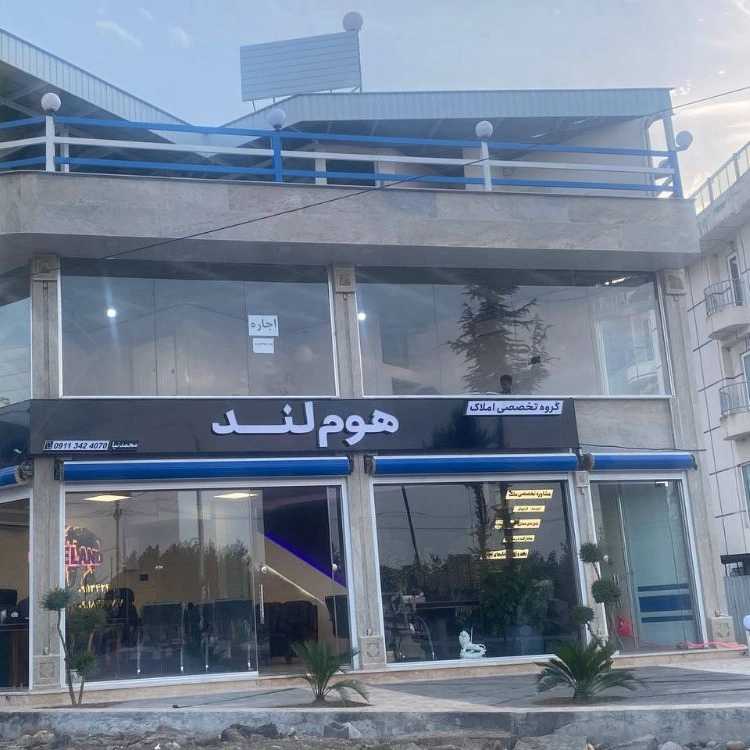 املاک هوم لند