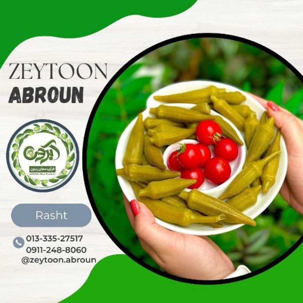 ترشیجات آبرون در رشت