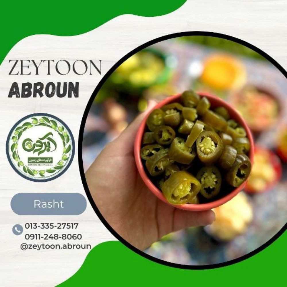 ترشیجات آبرون در رشت