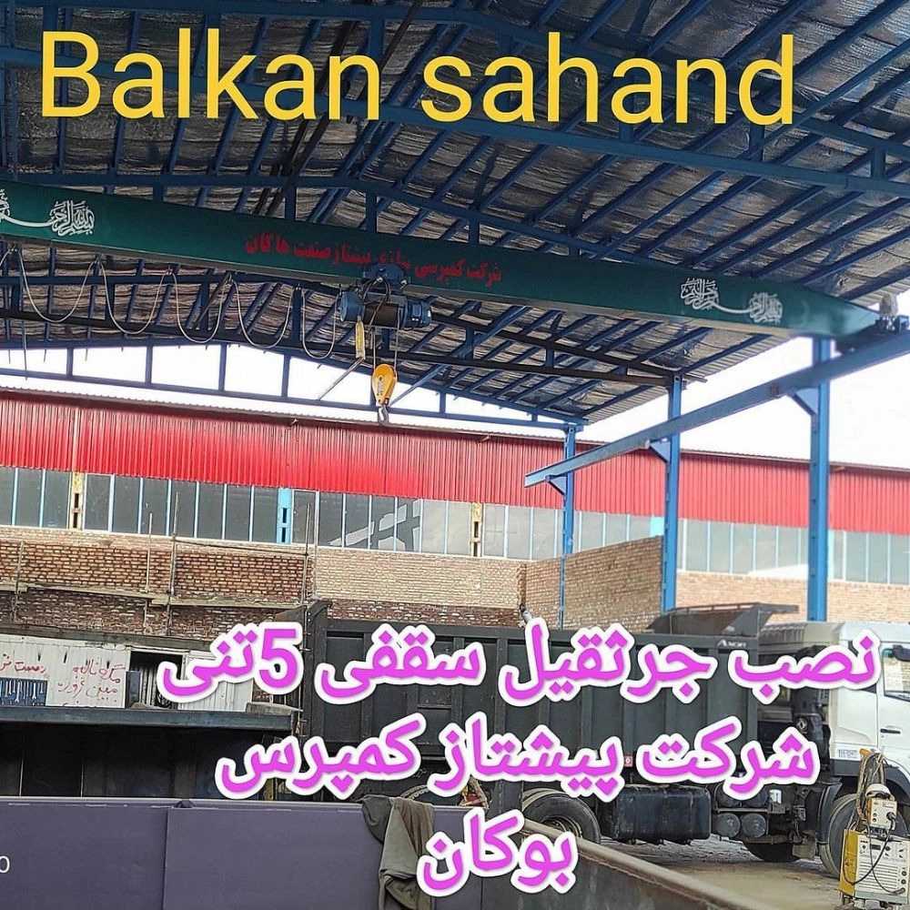 گروه صنعتی بالکان سهند