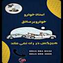 امداد خودرو و تعمیر در محل صادق در میاندوآب