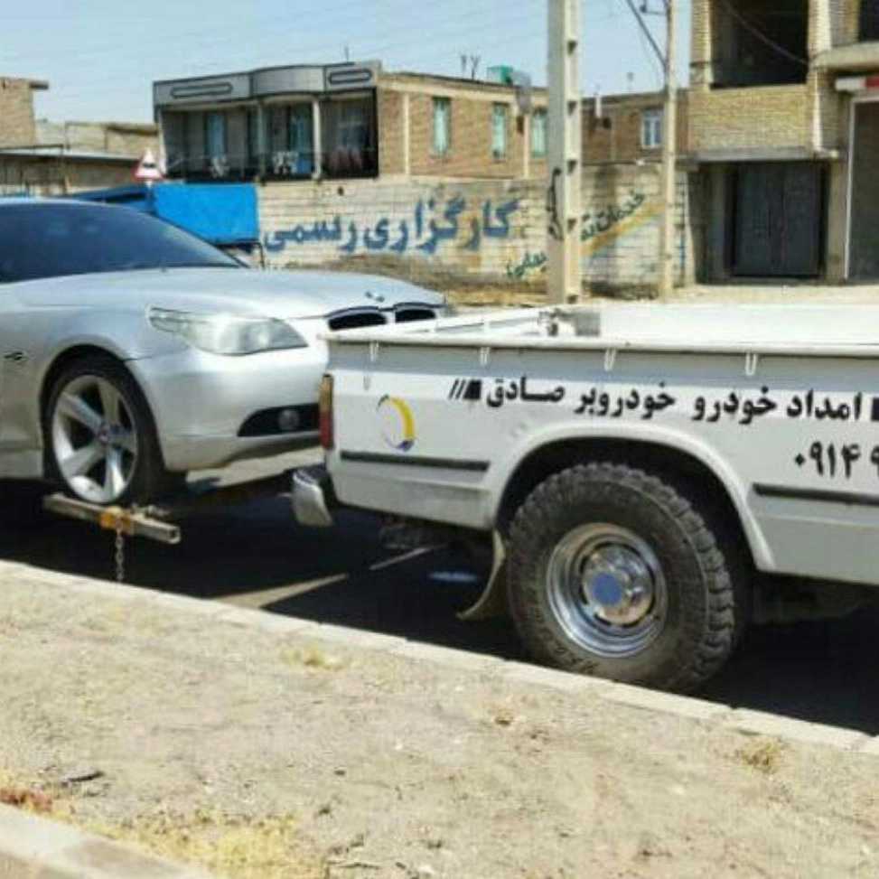 امداد خودرو صادق