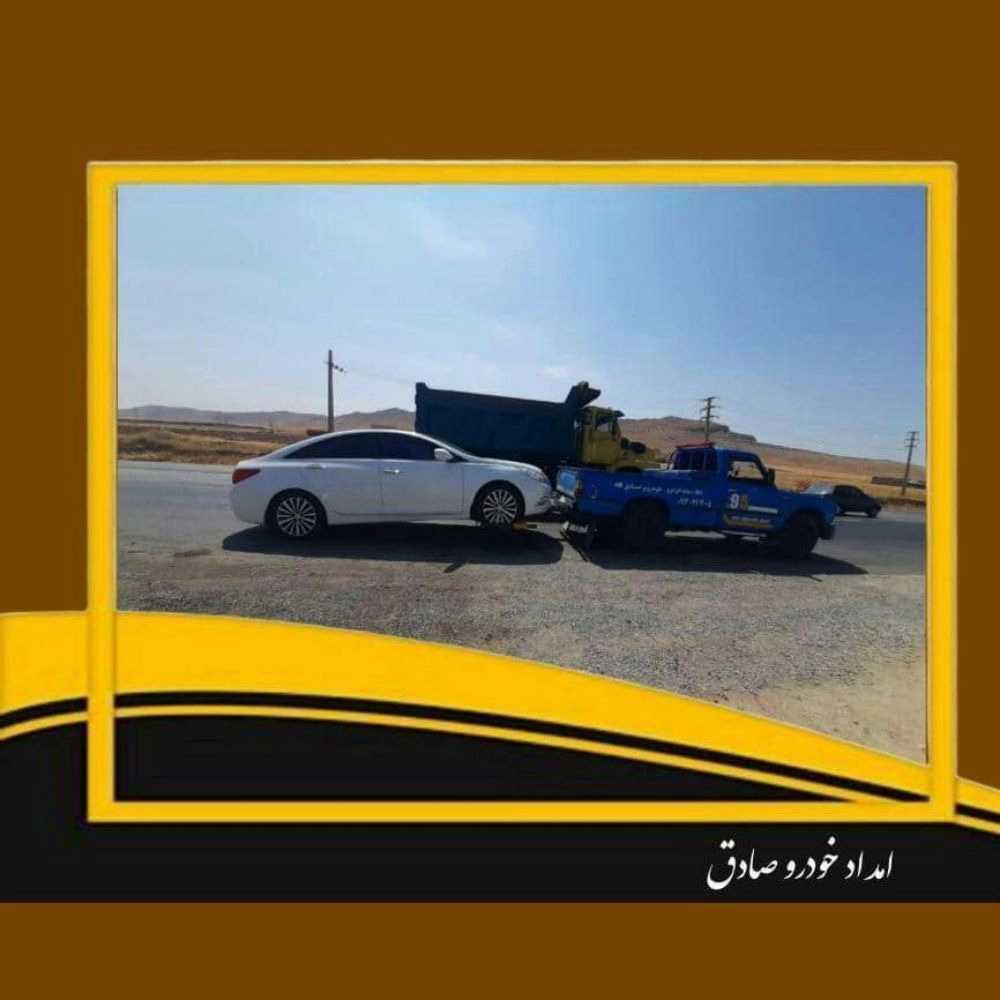امداد خودرو صادق