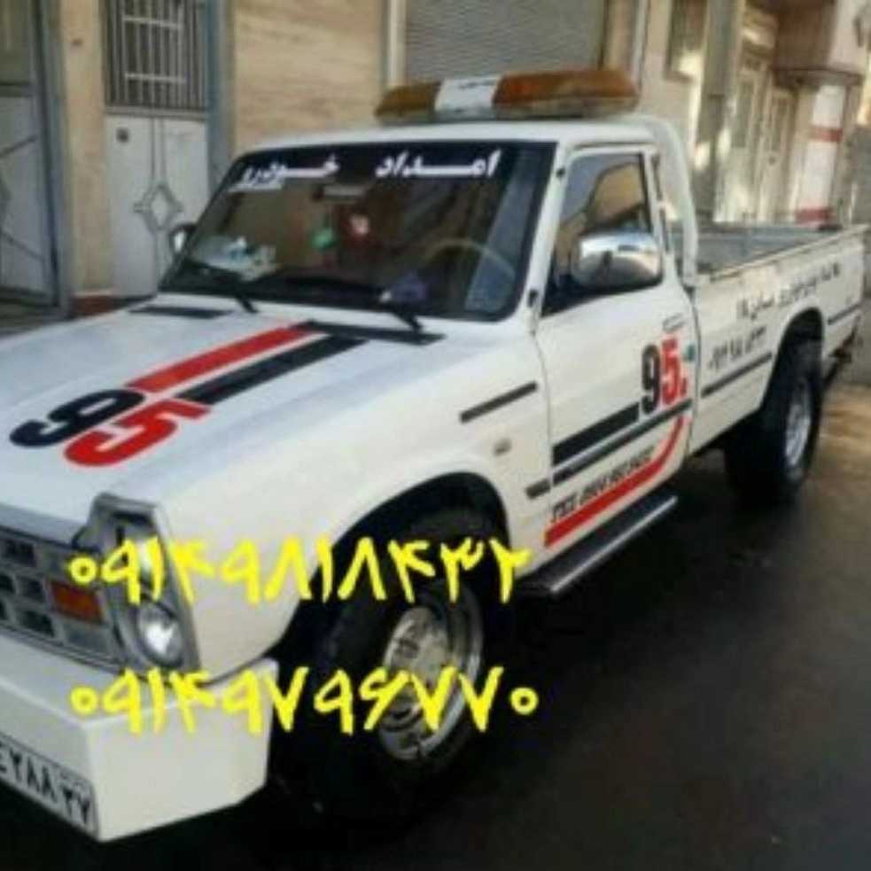 امداد خودرو صادق