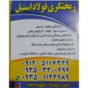 ریخته گری فولاد استیل سلیمانی، ریخته گری قطعات استیل در شهریار تهران