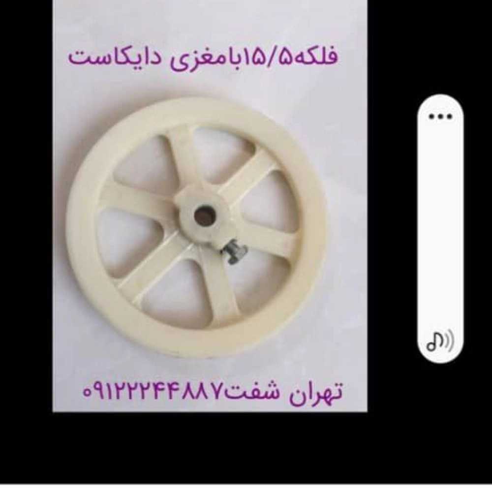 شرکت تهران شفت