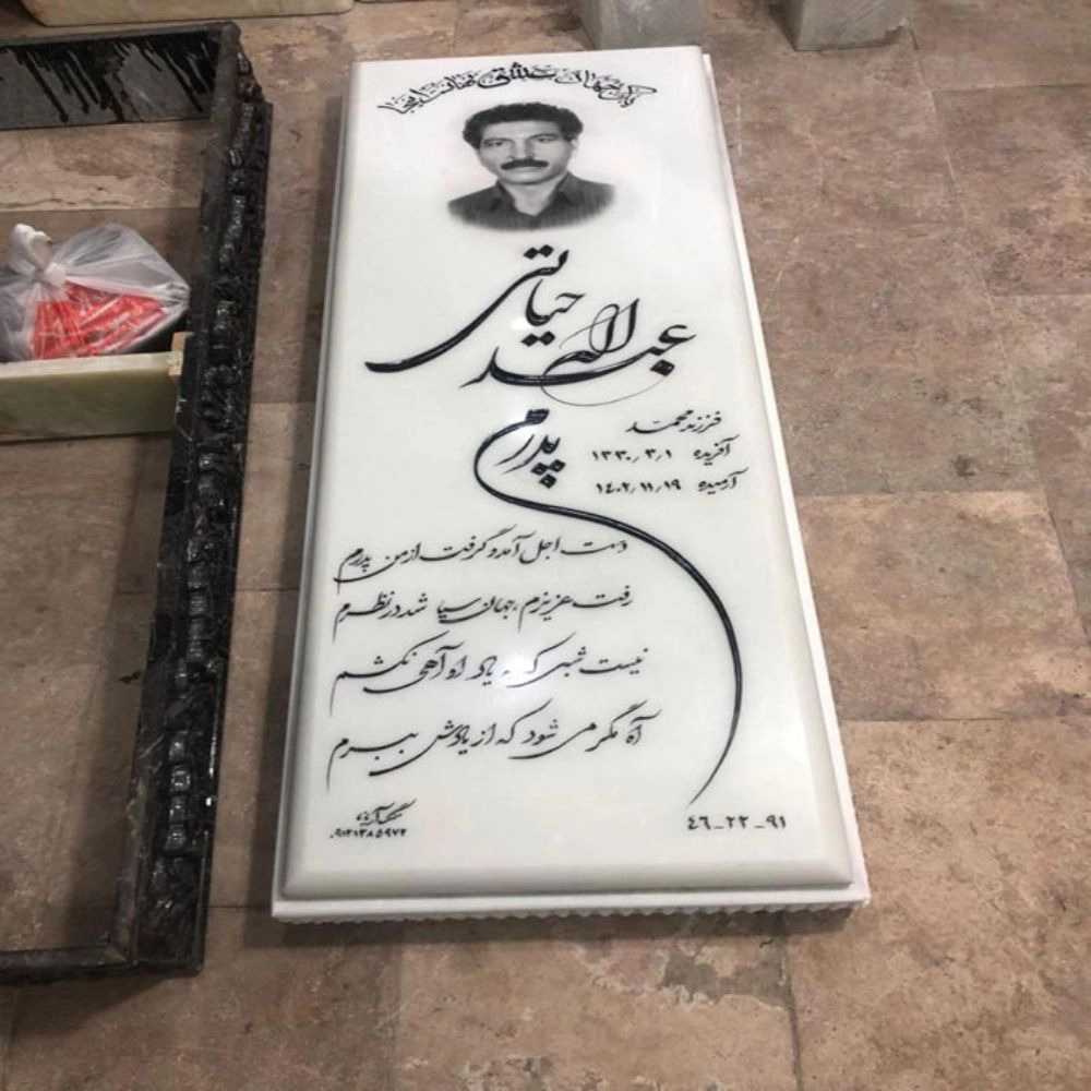 سنگ مزار آریانا