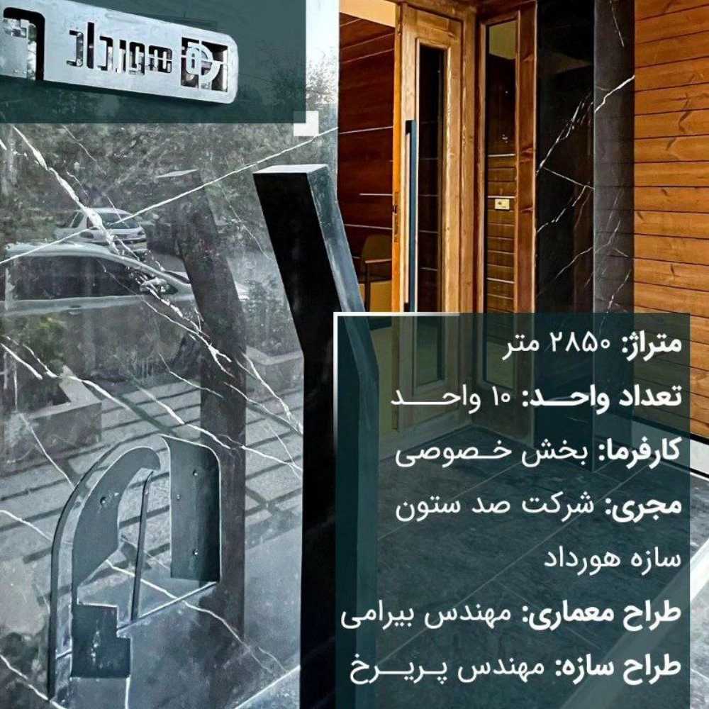 شرکت هورداد