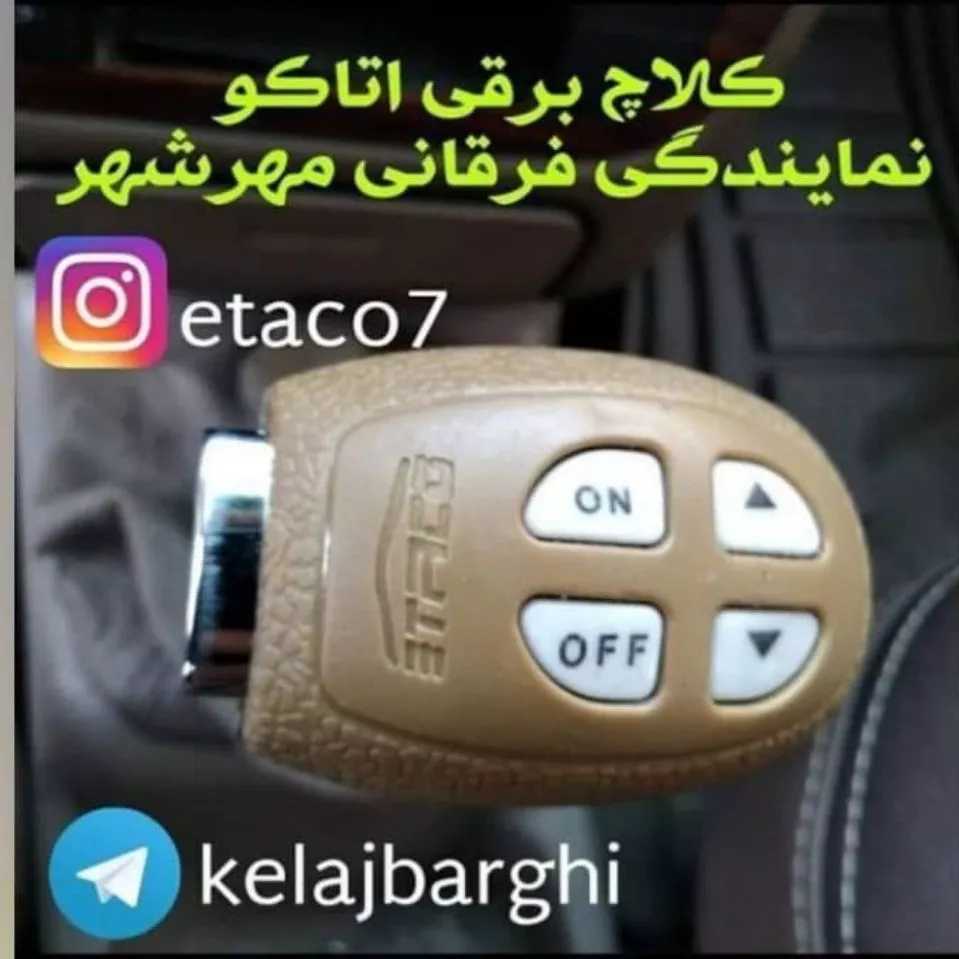 نمایندگی کلاچ برقی اتاکو در کرج