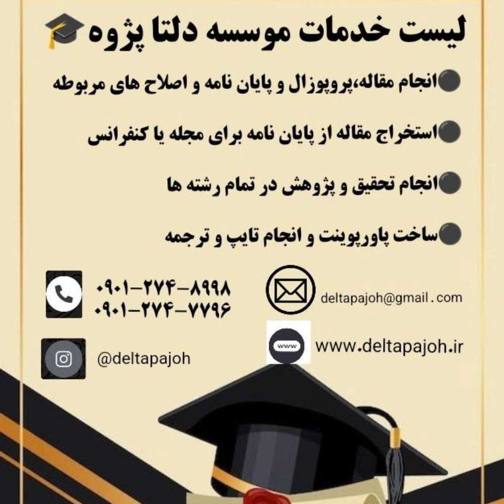 پروژه های دانشجویی دلتا پژوه گیلان