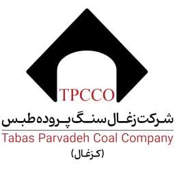 شرکت زغال سنگ پروده طبس