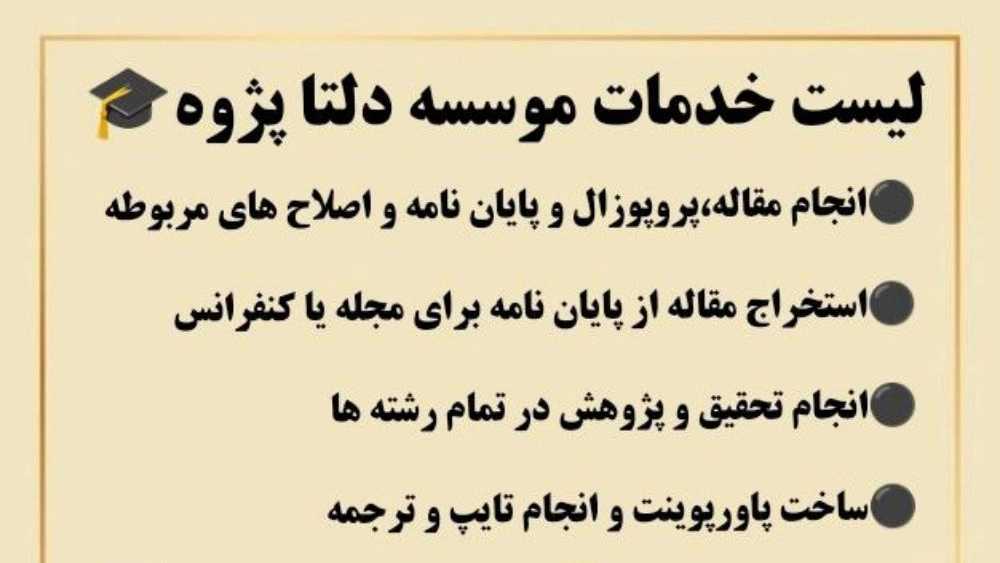 دلتا پژوه، موسسه علمی پژوهشی برای دانشجویان کل کشور