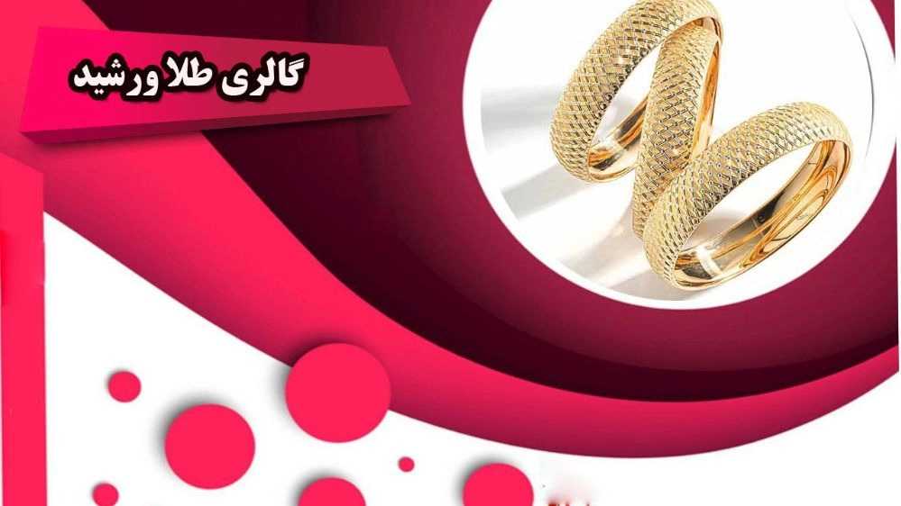 گالری زرشید، طلا کم اجرت سفارشی نیم ست بنگل در کرمان