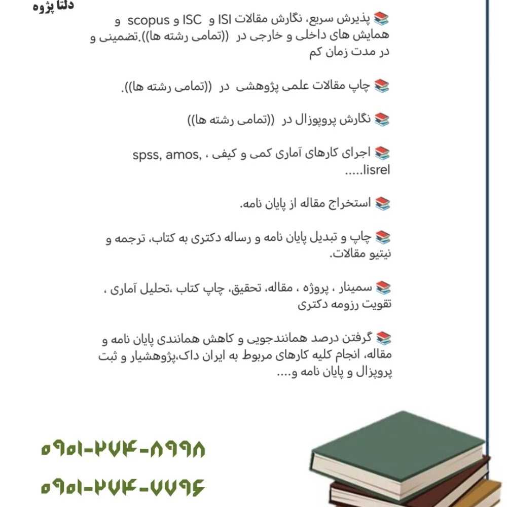 پروژه های دانشجویی دلتا پژوه گیلان