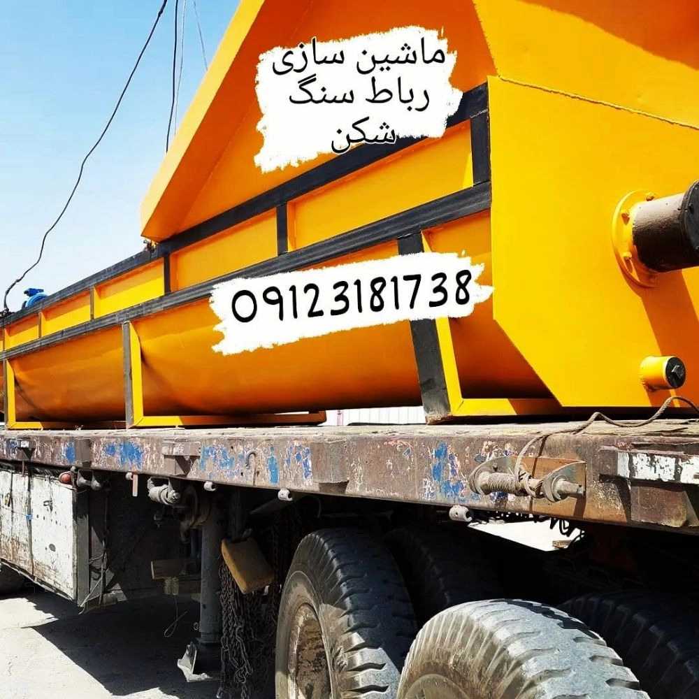 ماشین سازی رباط سنگ شکن در تهران