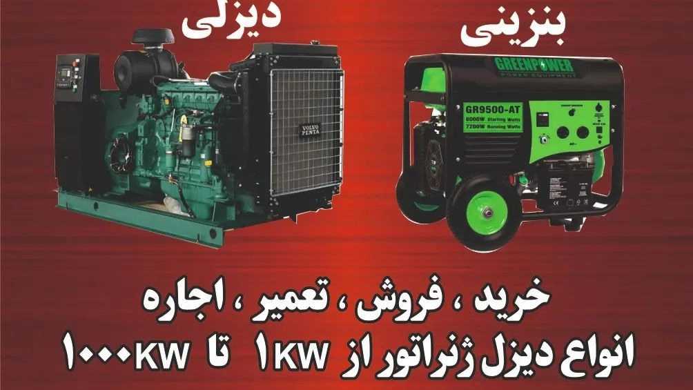 دیزلی فریدونی، فروش دیزل ژنراتور و ساخت تابلو برق در شهریار تهران