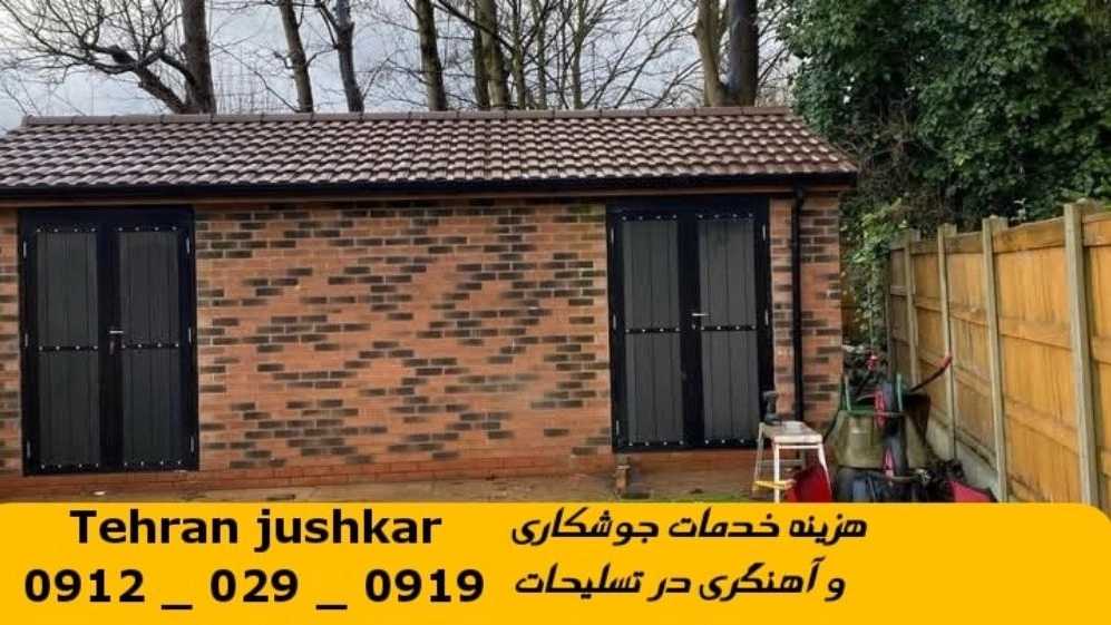 جوشکاری آهنگری تسلیحات_09120290919_خدمات جوشکار آهنگر سیار در منطقه تسلیحات