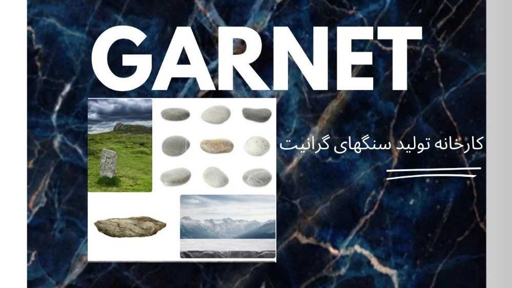 سنگبری گارنت، تولید سنگ اسلب گرانیت مشکی در تهران