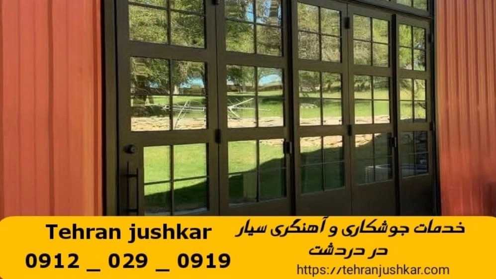 جوشکاری آهنگری دردشت_09120290919_خدمات جوشکار آهنگر سیار در منطقه دردشت