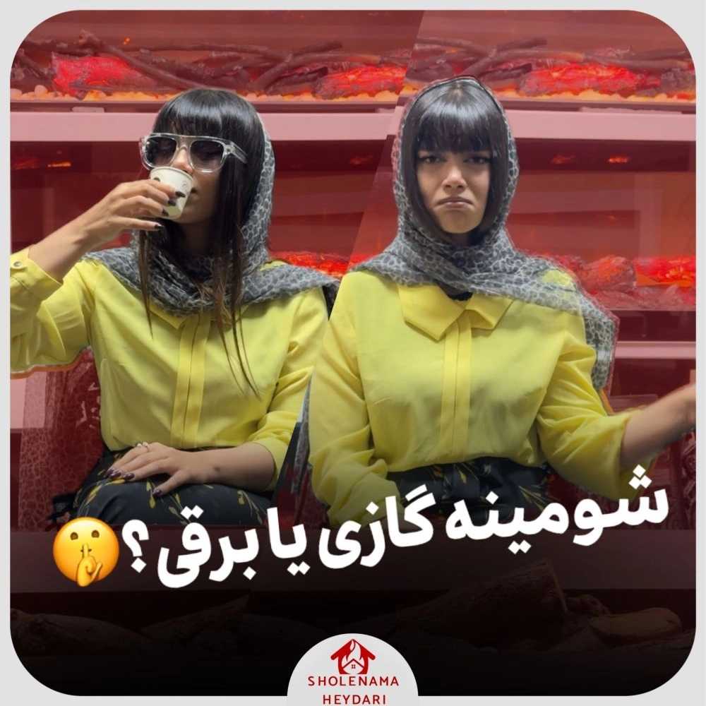 مجموعه شعله نما در تهران