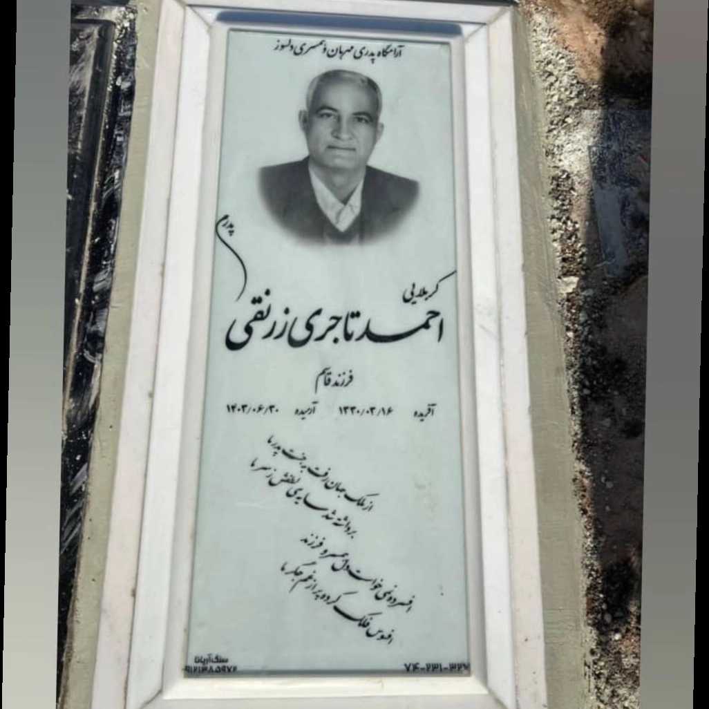 سنگ مزار آریانا