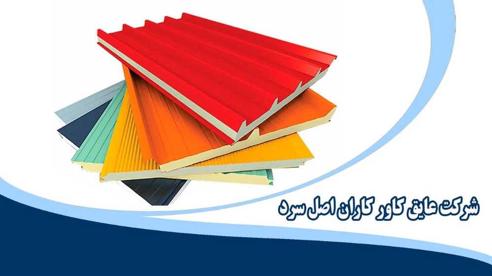 شرکت بیگ پول، فروش اسپری فوم پلی یورتان در تهران