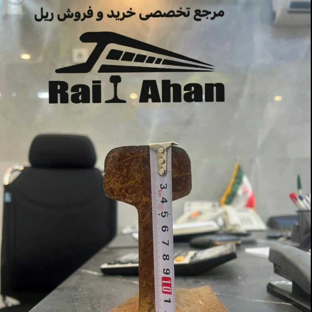 ریل صنعت