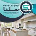 سلن استون کوارتز، تولید چوب و سنگ کوارتز و کورین در گلستان