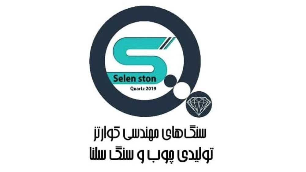 سلن استون کوارتز، تولید چوب و سنگ کوارتز و کورین در گلستان