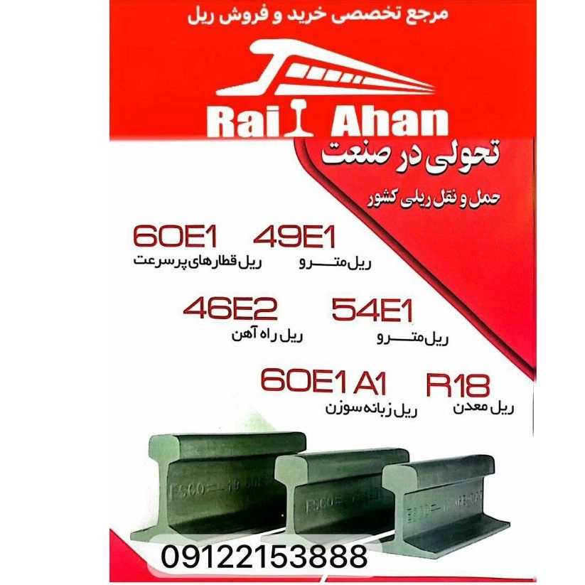 ریل صنعت