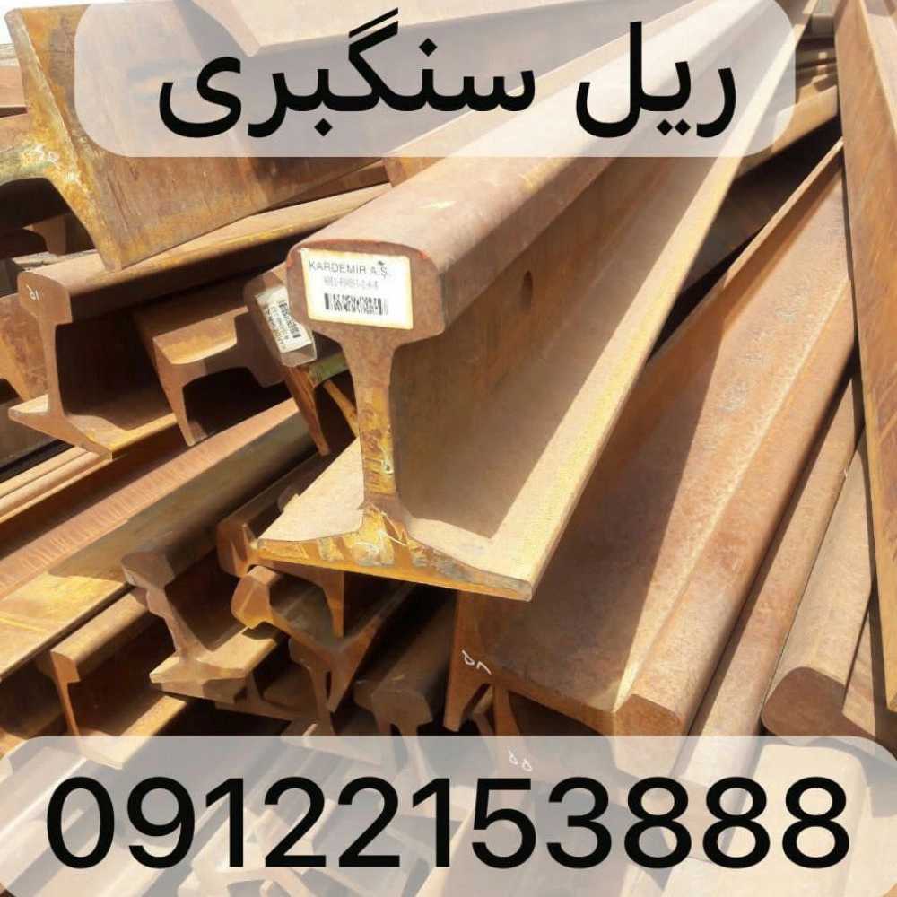 ریل صنعت